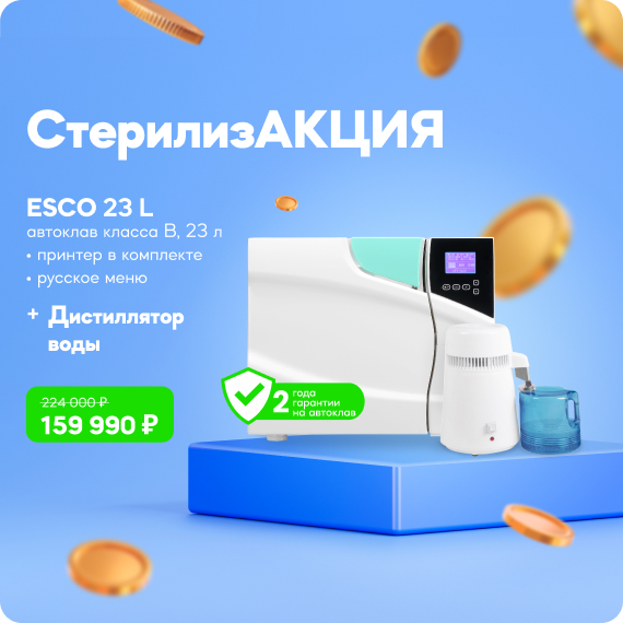 СтерилизАКЦИЯ.jpg СтерилизАКЦИЯ.jpg